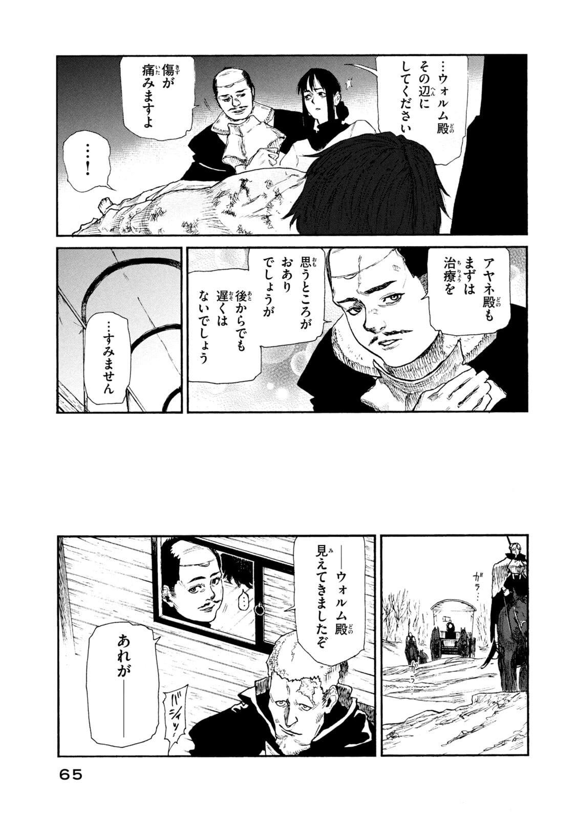 NIGORU HITOMI DE NANI WO NEGAU - HIGHSERK SENKI Chapter 21 page 43 - nihonkuni.com