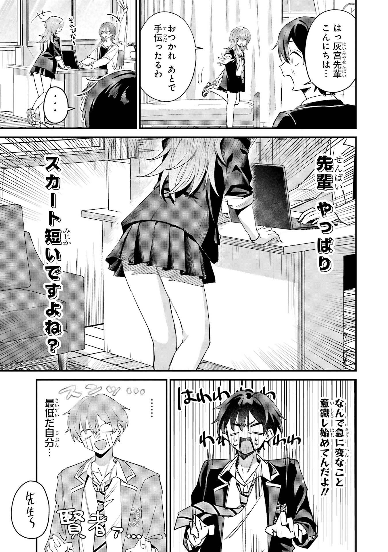 HAIMIYA-SENPAI WA KOWAKUTE KAWAII Chapter 19 page 5 - nihonkuni.com