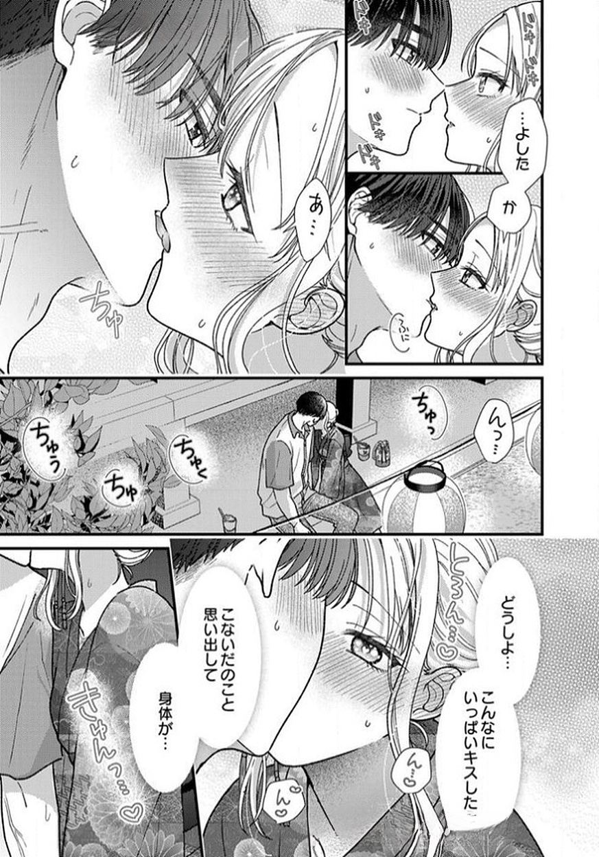 FURETAI SAKARI: YOSHITAKA-KUN NO DEKIAI WA, YUUTOUSEI SHIKKAKU Chapter 12 page 33 - nihonkuni.com