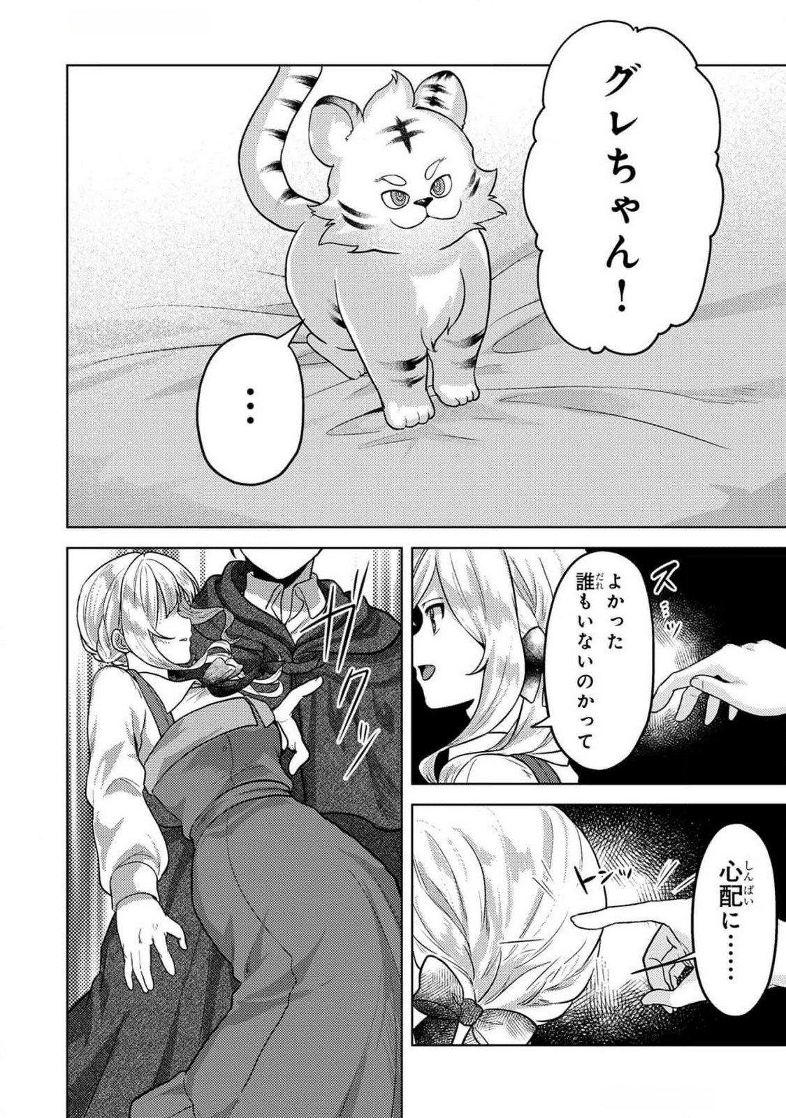 KONYAKU HAKI SHITA WO BAKA NA OUJI WA HOTTOITE, AKUYAKU REIJOU WA SEIREI NO MORI DE SHIAWASE NI NARIMASU. Chapter 9 page 20 - nihonkuni.com