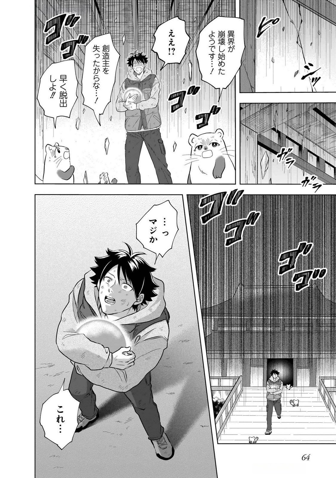 Read KAMI NO NIWATSUKI KUSUNOKI-TEI Chapter 26 [High Quality / Full] - Page 12 - nicomanga.net