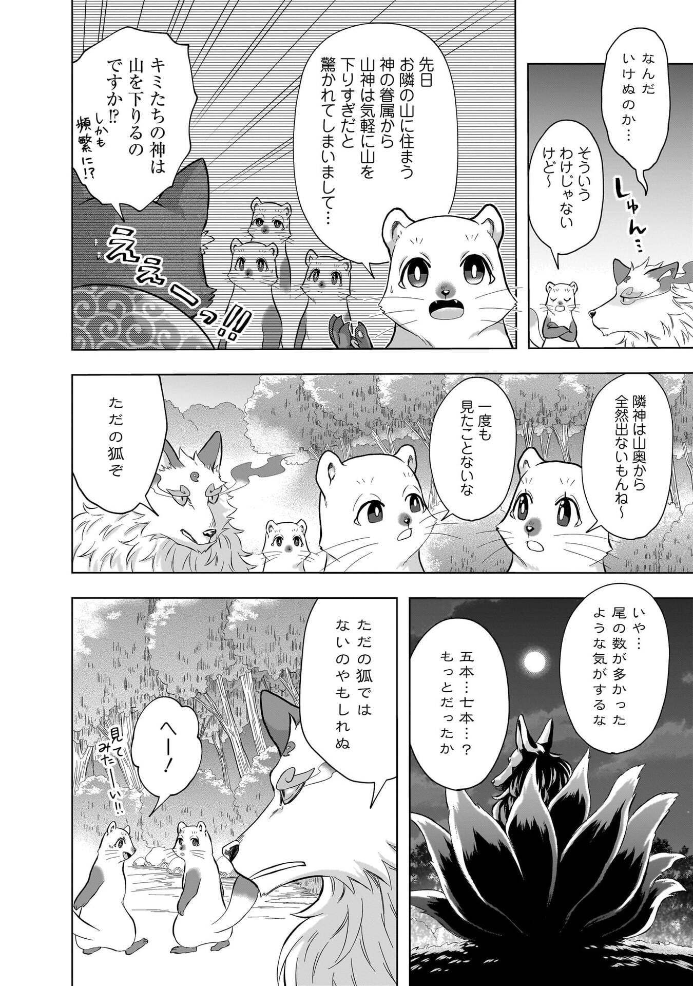 Read KAMI NO NIWATSUKI KUSUNOKI-TEI Chapter 33 [High Quality / Full] - Page 6 - nicomanga.net