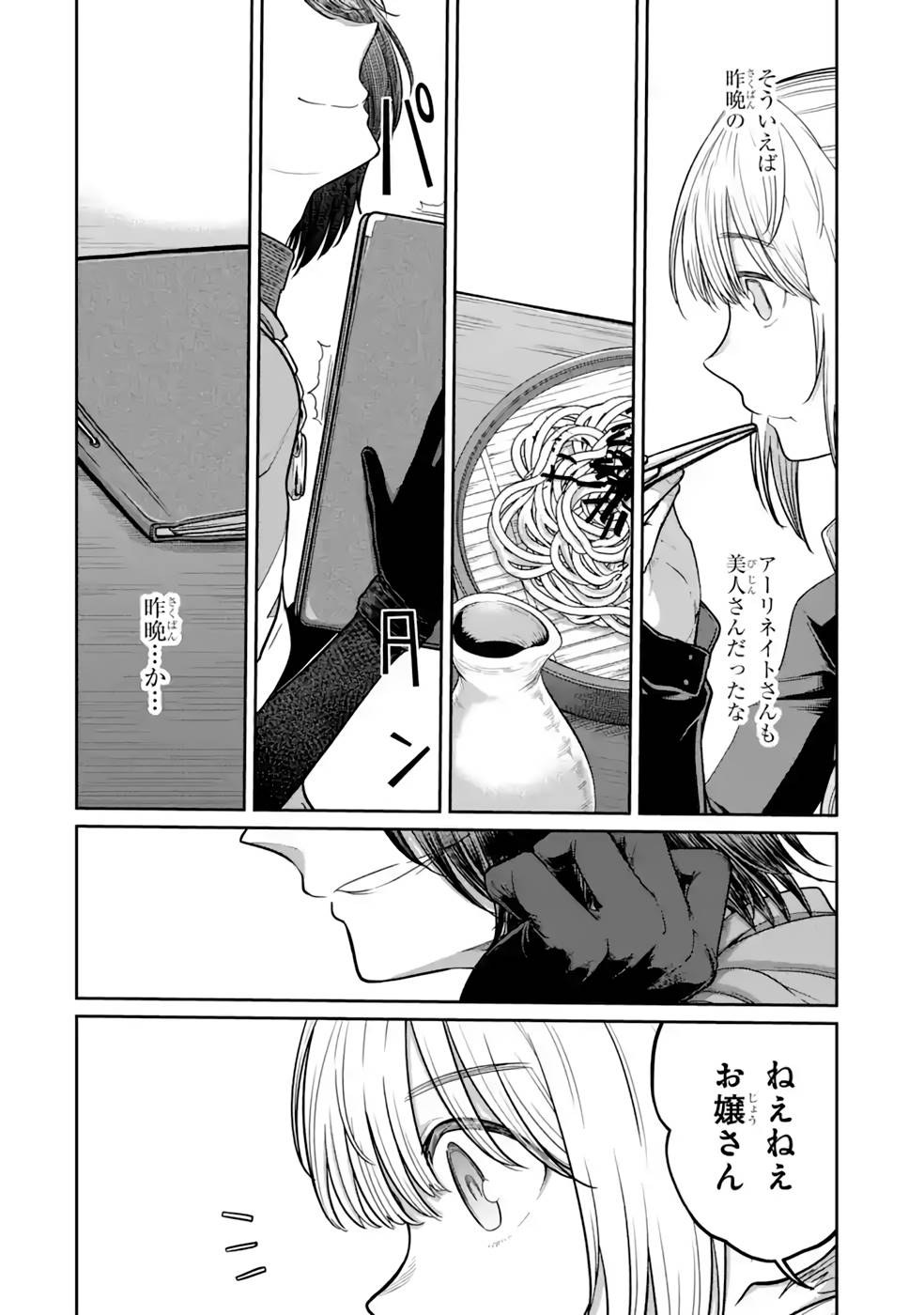 SAIKOU NANDO MEIKYUU DE PARTY NI OKIZARI NI SARETA S-RANK KENSHI, HONTOU NI MAYOI MAKUTTE DARE MO SHIRANAI SAISHINBU E: ORE NO KAN DA TO TABUN KOCCHI GA DEGUCHI DA TO OMOU Chapter 12 page 4 - nihonkuni.com