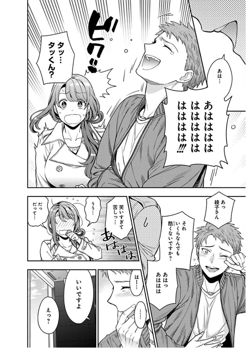 MUSUME JANAKUTE, WATASHI GA SUKI NANO!? Chapter 7 page 30 - nihonkuni.com