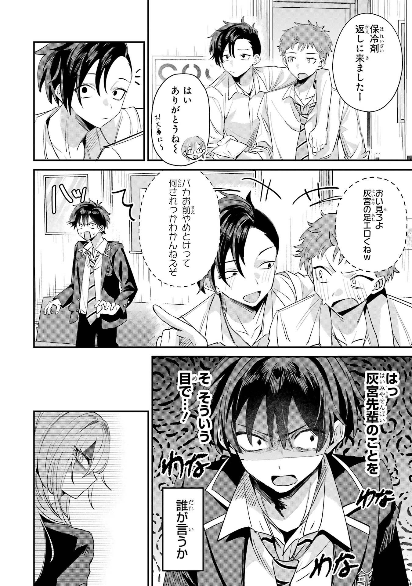 HAIMIYA-SENPAI WA KOWAKUTE KAWAII Chapter 19 page 6 - nihonkuni.com