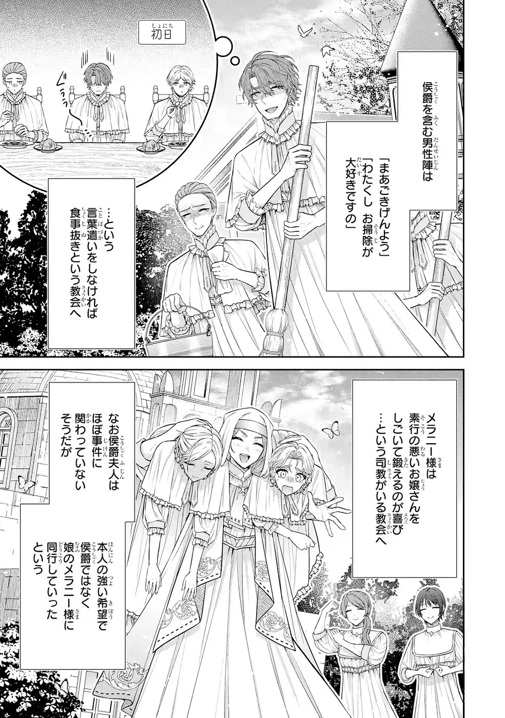 SEIJO GA "AMAYAKASHITE KURERU YASASHII DANNA-SAMA" WO BOSHUU SHITARA KOKUOU HEIKA GA RIKKOUHO SHITE KITA Chapter 14 page 23 - nihonkuni.com