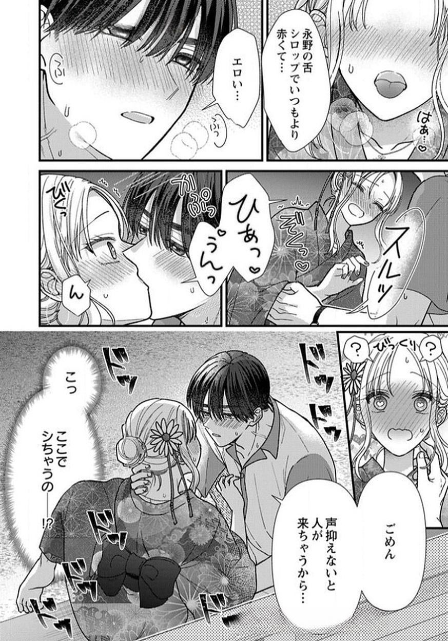 FURETAI SAKARI: YOSHITAKA-KUN NO DEKIAI WA, YUUTOUSEI SHIKKAKU Chapter 12 page 34 - nihonkuni.com