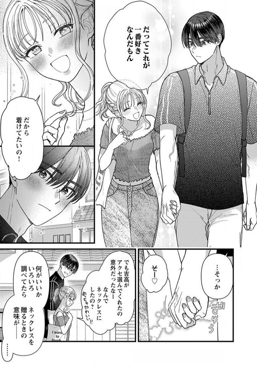 Read FURETAI SAKARI: YOSHITAKA-KUN NO DEKIAI WA, YUUTOUSEI SHIKKAKU Chapter 14 [High Quality / Full] - Page 37 - nicomanga.net