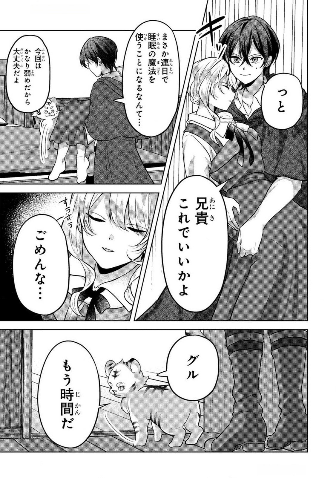 KONYAKU HAKI SHITA WO BAKA NA OUJI WA HOTTOITE, AKUYAKU REIJOU WA SEIREI NO MORI DE SHIAWASE NI NARIMASU. Chapter 9 page 21 - nihonkuni.com