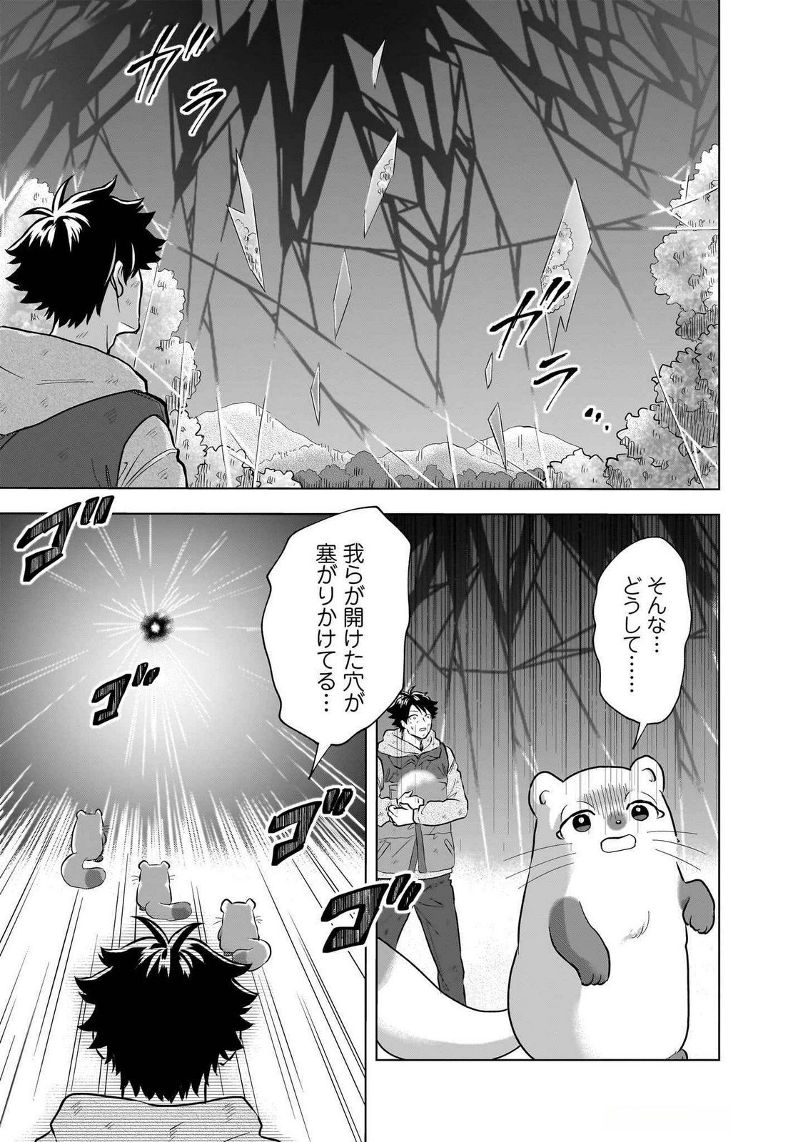 Read KAMI NO NIWATSUKI KUSUNOKI-TEI Chapter 26 [High Quality / Full] - Page 13 - nicomanga.net