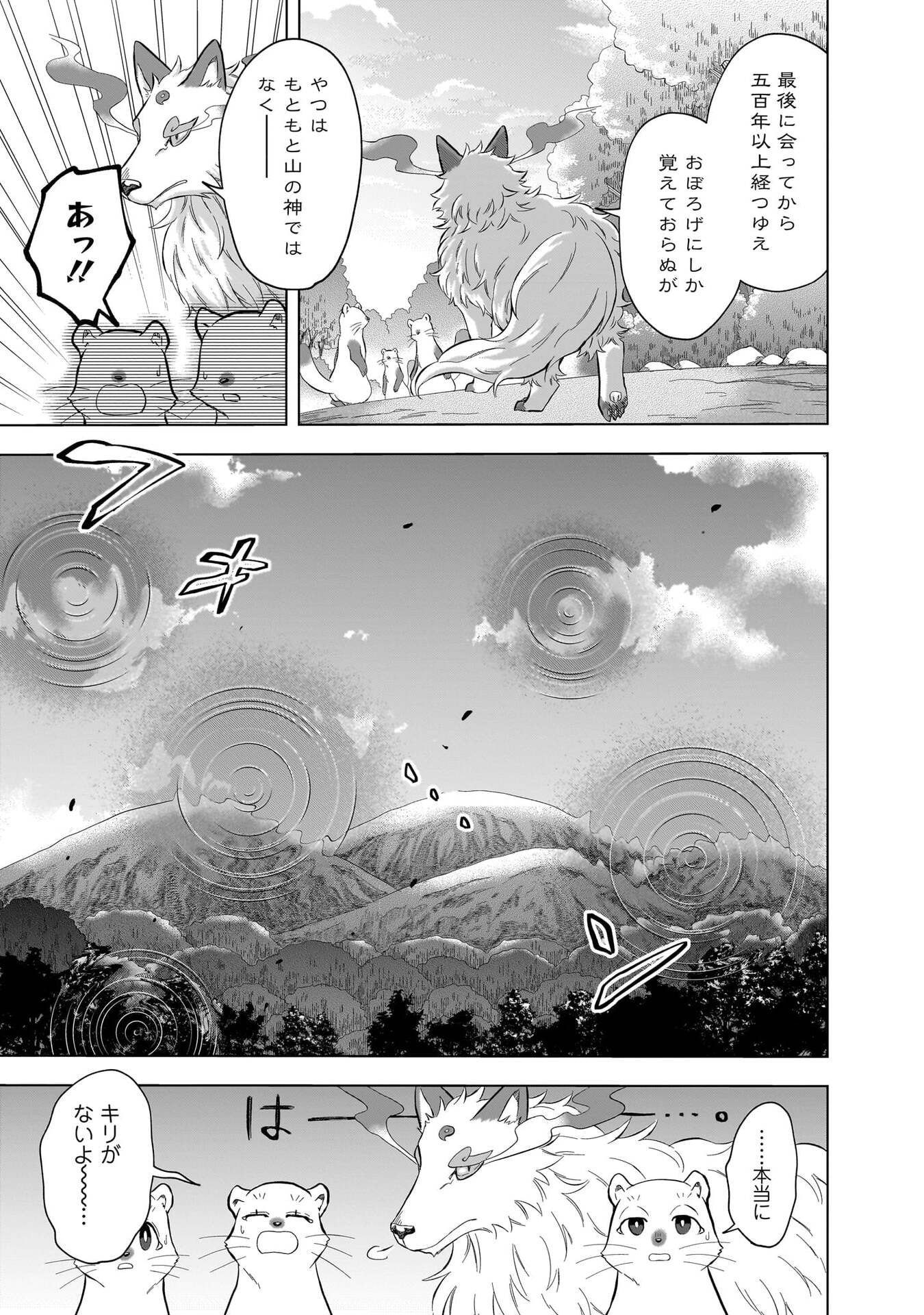 Read KAMI NO NIWATSUKI KUSUNOKI-TEI Chapter 33 [High Quality / Full] - Page 7 - nicomanga.net