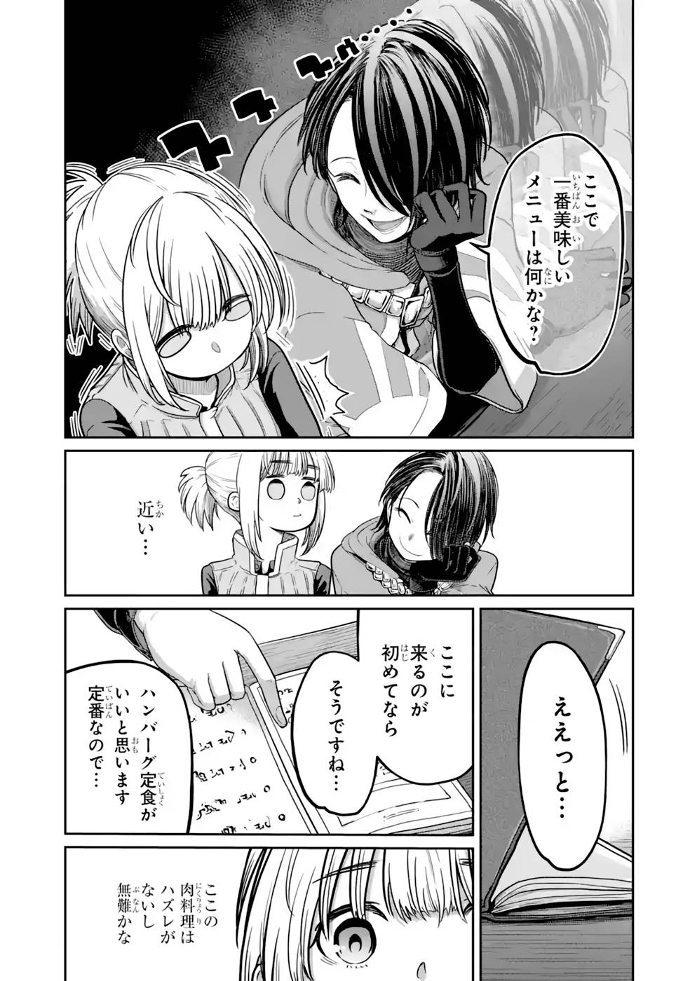 SAIKOU NANDO MEIKYUU DE PARTY NI OKIZARI NI SARETA S-RANK KENSHI, HONTOU NI MAYOI MAKUTTE DARE MO SHIRANAI SAISHINBU E: ORE NO KAN DA TO TABUN KOCCHI GA DEGUCHI DA TO OMOU Chapter 12 page 5 - nihonkuni.com
