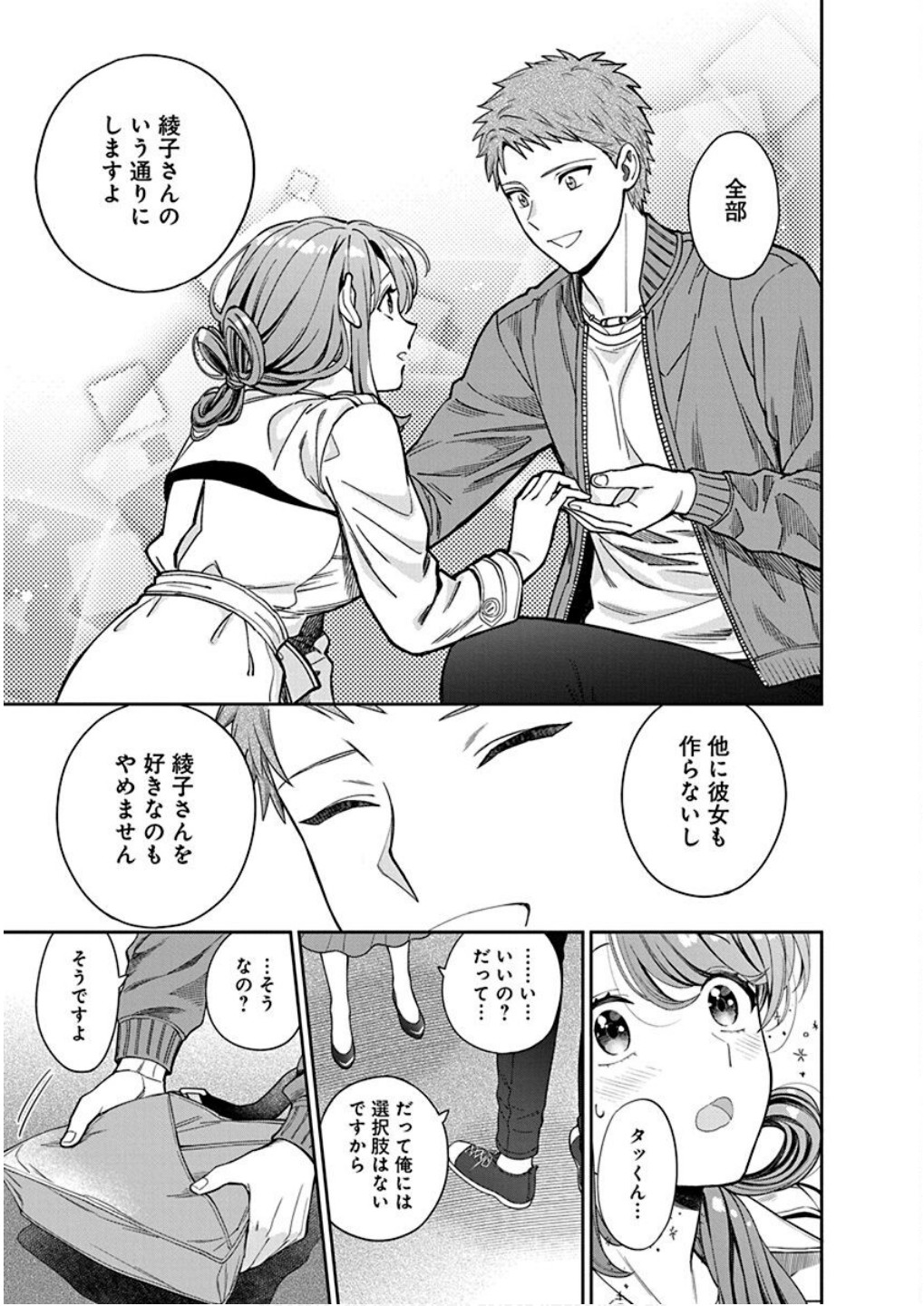 MUSUME JANAKUTE, WATASHI GA SUKI NANO!? Chapter 7 page 31 - nihonkuni.com