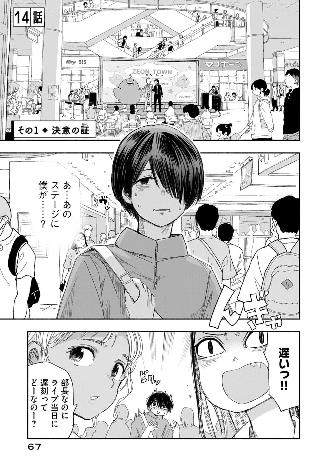 ZUTTO SEISHUN POI DESU YO Chapter 14 page 1 - nihonkuni.com