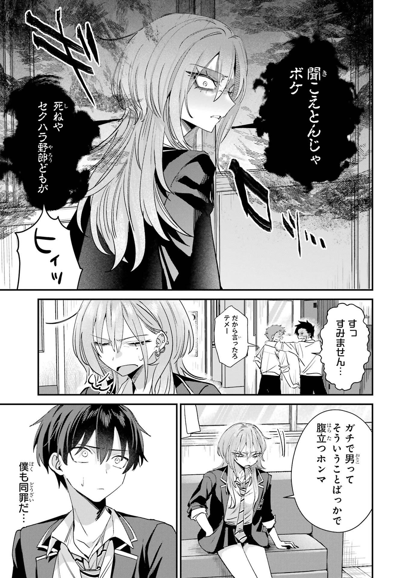 HAIMIYA-SENPAI WA KOWAKUTE KAWAII Chapter 19 page 7 - nihonkuni.com