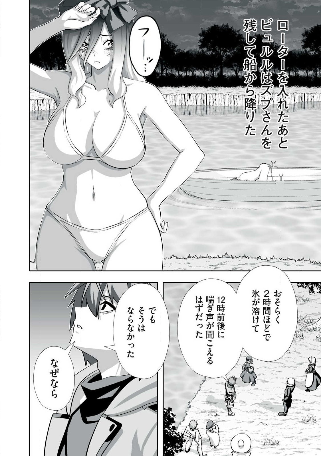 TSUIHOU SARETA RENKINJUTSUSHI, ADULT TOYS DE SEKAI WO SUKUU ～ DONNA MONSTER DEMO ZETTAI NI IKASERU OTOKO ～ Chapter 79 page 6 - nihonkuni.com