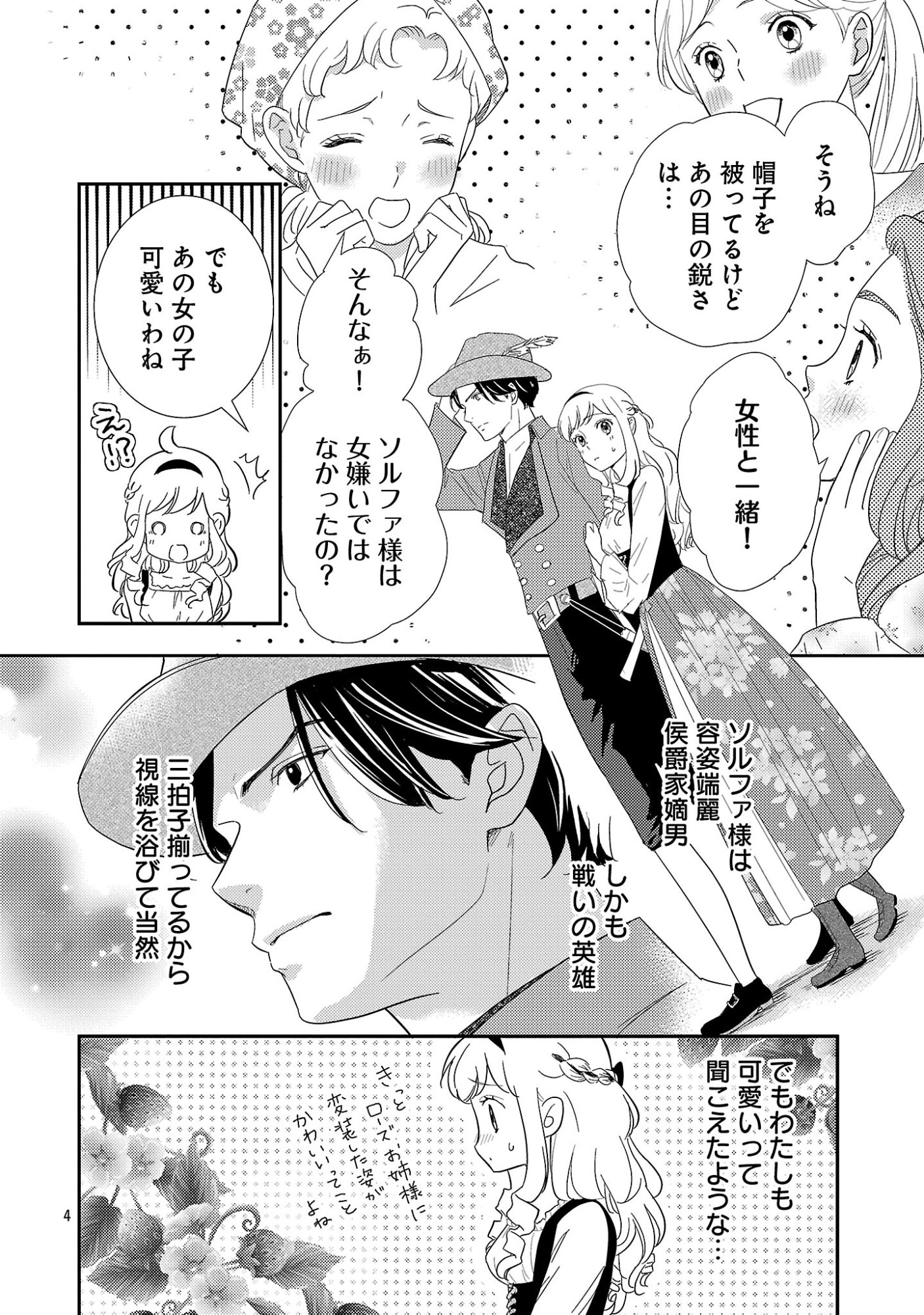 SONO HAKUSHAKU REIJOU, "KAEDAMA" NI TSUKI - KAEDAMA NO WATASHI (IMOUTO) GA KOUSHAKU NI DEKI AI SARERU NANTE ARIEMASEN Chapter 7.1 page 6 - nihonkuni.com