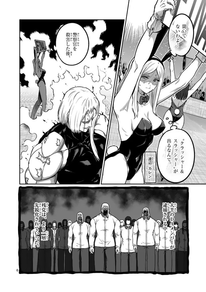 Read ISSHOU SENKIN Chapter 76 [High Quality / Full] - Page 6 - nicomanga.com