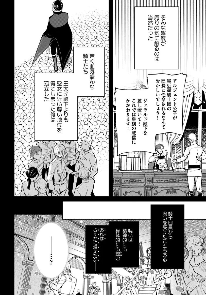 WATAKUSHI NI KOI SHITE KUDASAI! ~LOOP NIKAIME NO AKUYAKU REIJOU DESU GA HAMETSU KAIHI NO TAME "YUWAKU" SHIMASU~ RAW Chapter 10.1 page 6 - nihonkuni.com