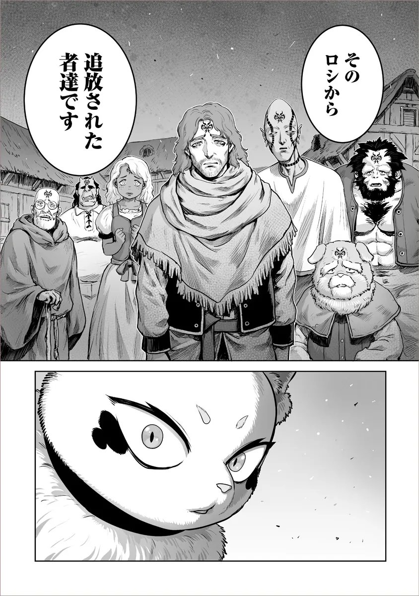 KONO INU TOKITARA MAGO NO KOTO SHIKA KANGAETE INAI ~ INSEI MAOU NO YARI NOKOSHI ~ RAW Chapter 9.2 page 6 - nihonkuni.com