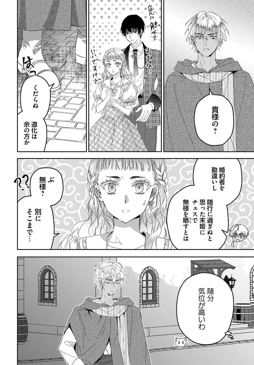 NEKOKABURI NO OHIME-SAMA Chapter 11.5 page 6 - nihonkuni.com