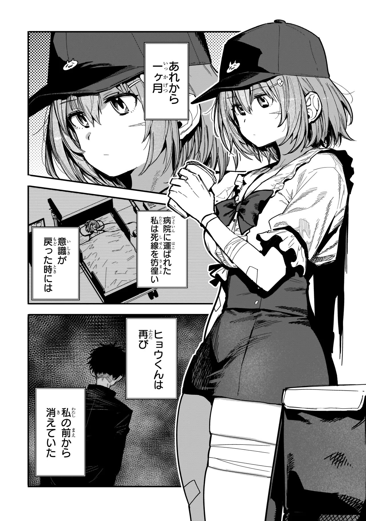 MANTIKOA - SEISHIN IKO JIKKEN GAI - Chapter 25.1 page 6 - nihonkuni.com
