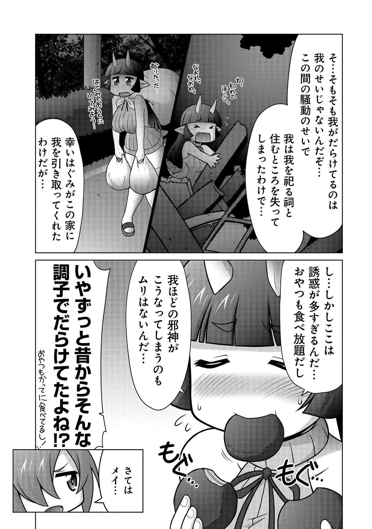 INSHUUKEI JASHINSAMA MEIRYU CHAN Chapter 3 page 6 - nihonkuni.com