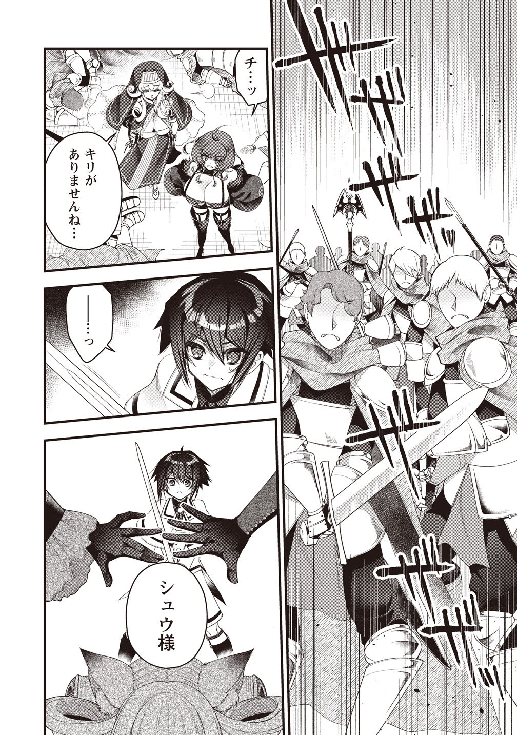 OCHIKOBORE YUSHA TO RIKKA NO MAJO Chapter 16 page 6 - nihonkuni.com