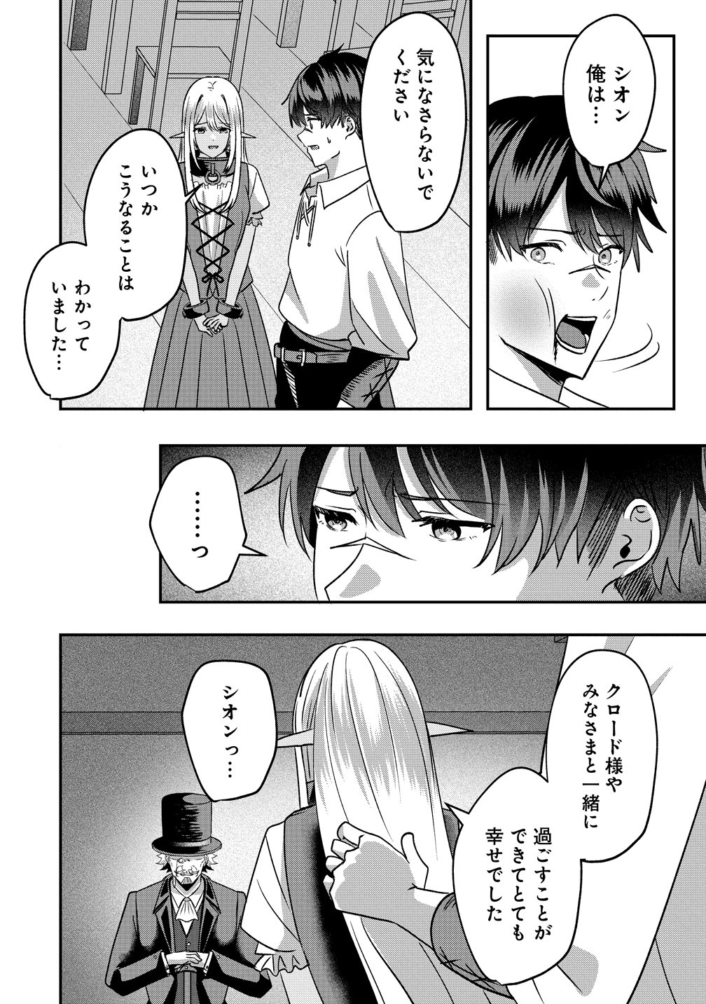 KEIYAKU KARA HAJIMERU BOY MEETS GIRL ~OYAKATA, SORA KARA DARK ELF NO ONNA NO KO GA!~ Chapter 5 page 6 - nihonkuni.com