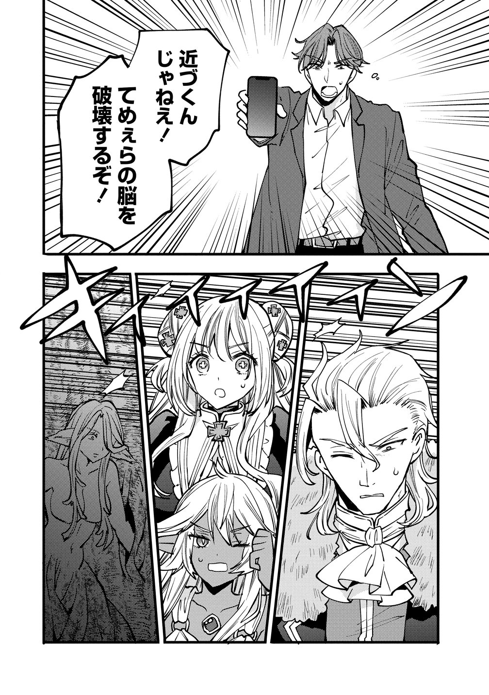 SAIKYOU SAIAKU NO URA BOSU, TENSEISHA TO TOMO NI HAMETSU FURAGU KAIHI WO MEZASU - RAW Chapter 12 page 6 - nihonkuni.com