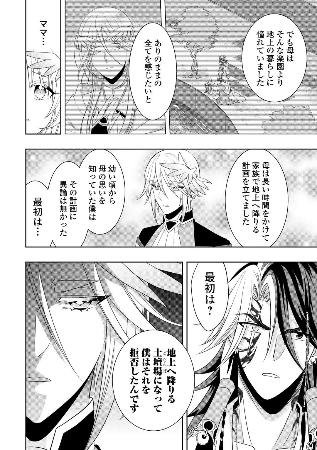SONO MOFU CAFE TENSHU, MOTO SAIKYŌ KAIZOKU. Chapter 15 page 6 - nihonkuni.com