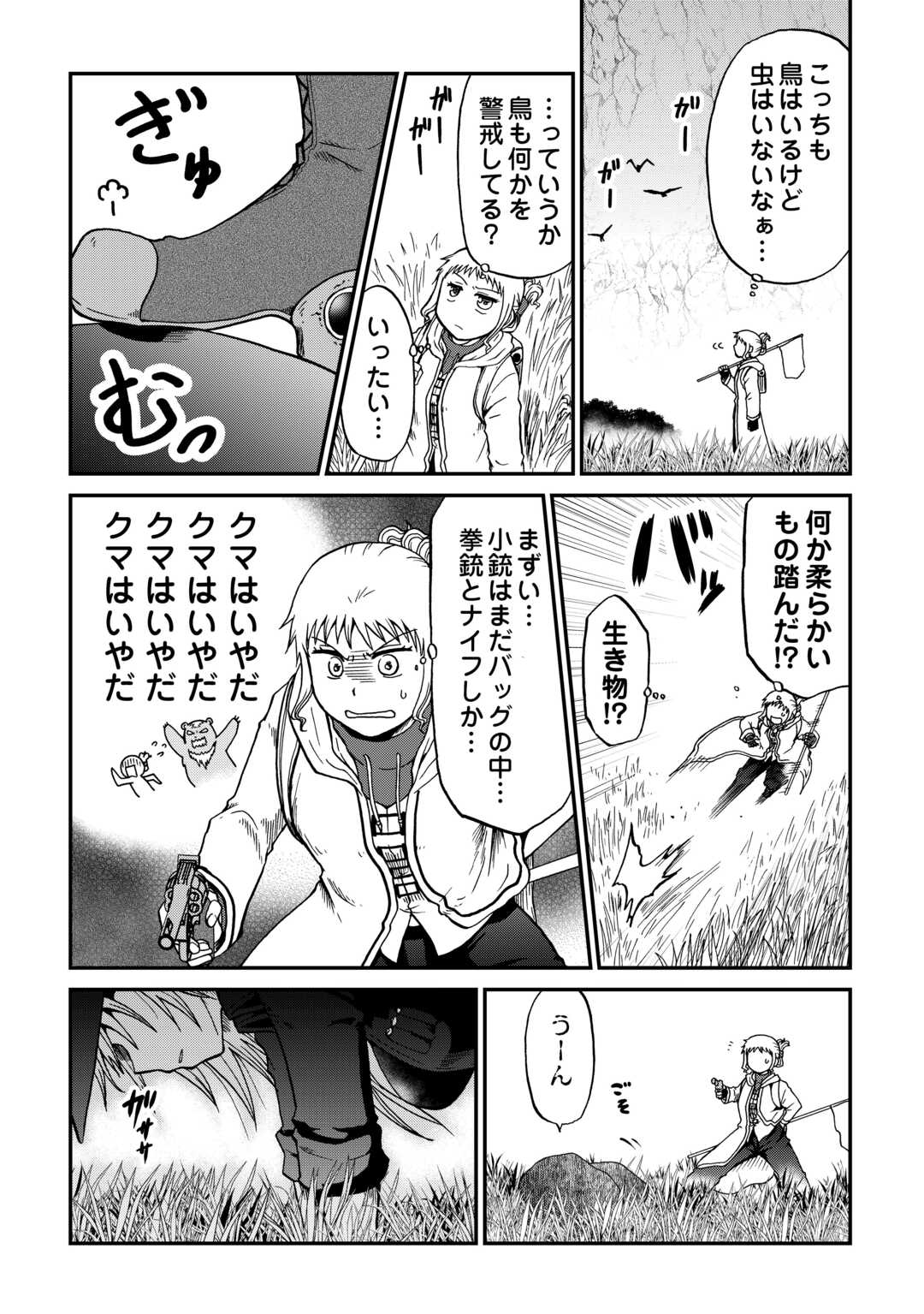 SORO DAN ~ SHUUMATSU WA SHUMI WO MANKITSU SASETE ITADAKIMASU ~ Chapter 19 page 6 - nihonkuni.com