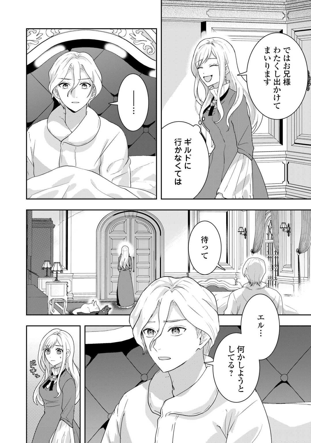 MAKI MODORI KOUSHAKU REIJOU DESU GA MAOU CHEAT DE SAIKYOU YUUSHA NI NARIMASHITA!? Chapter 15 page 6 - nihonkuni.com
