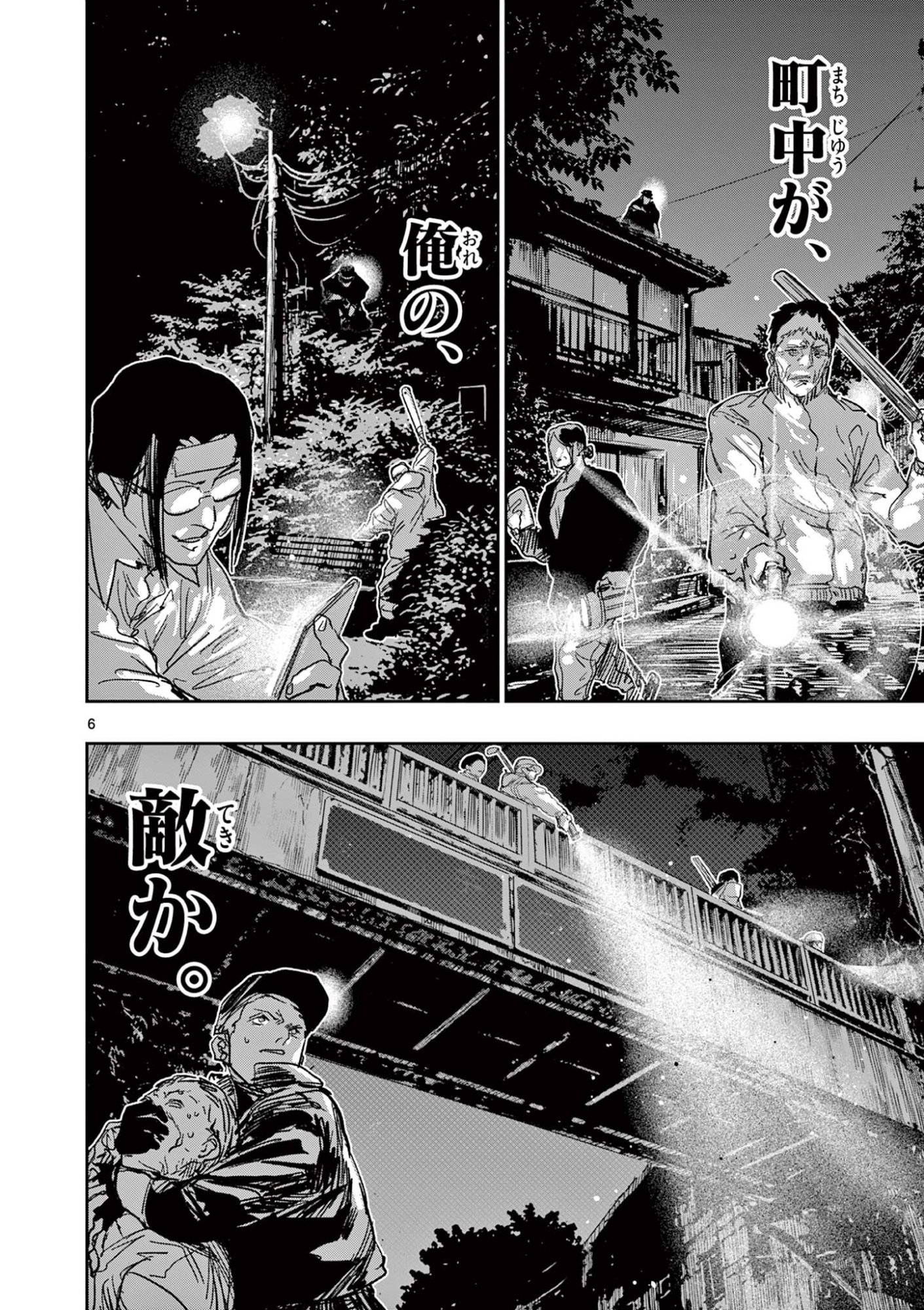 SAIKO AIZU Chapter 81 page 6 - nihonkuni.com