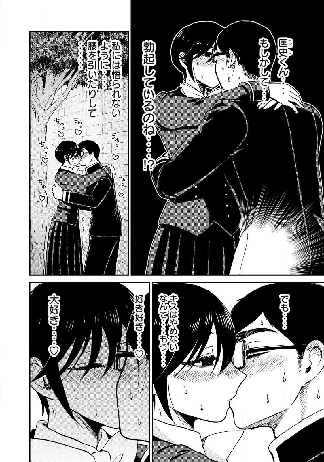 ARAKURE OJOUSAMA WA MONMON SHITEIRU - RAW Chapter 61.1 page 6 - nihonkuni.com