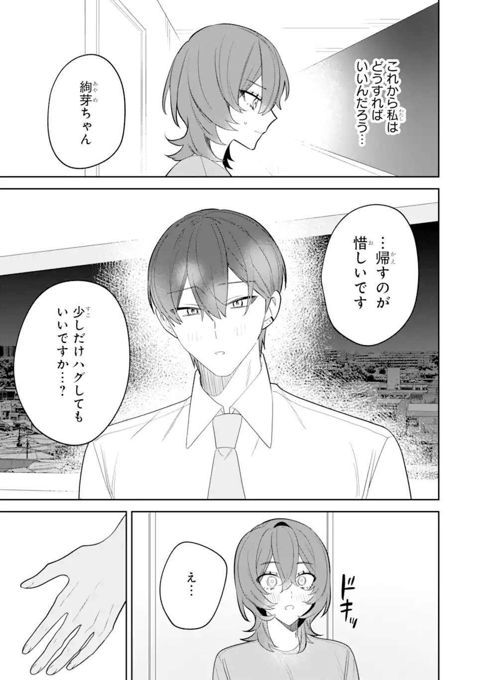 DATE OR KILL ~HIMITSU NO MATCHING~ Chapter 12.3 page 6 - nihonkuni.com