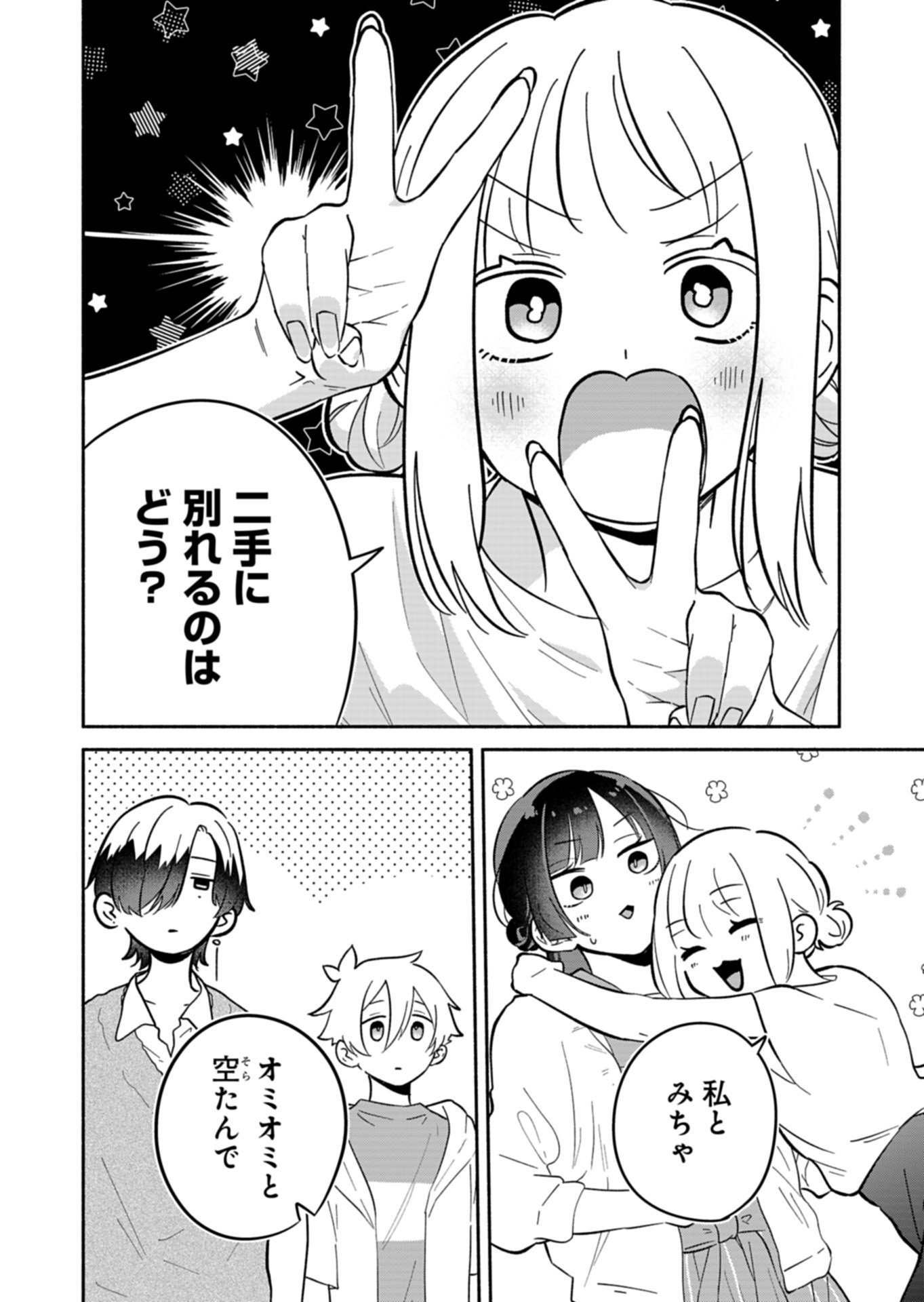 BOKU NO IKEZUNA FIANCE Chapter 22.1 page 6 - nihonkuni.com