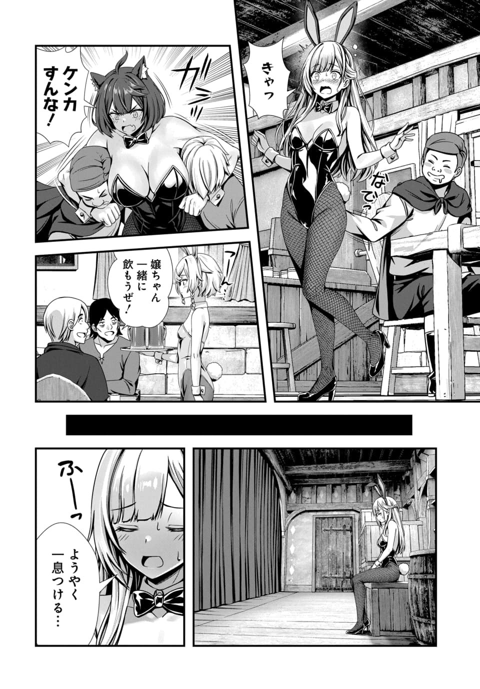 ORE TO SEIJO GA DEKITERU KOTO GA BARETARA KONO PARTY WA HOUKAI SURU - RAW Chapter 12.1 page 6 - nihonkuni.com