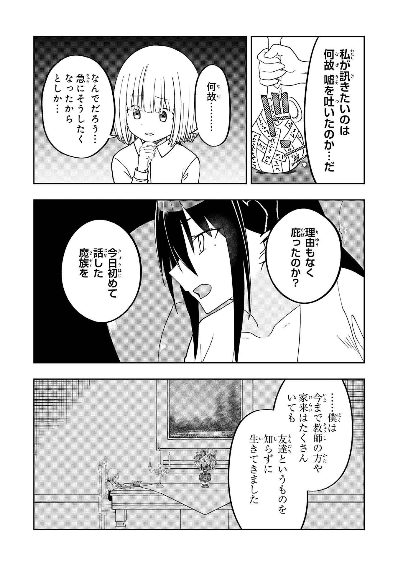 MAOU-SAMA KARA WA NIGERARENAI Chapter 3.3 page 6 - nihonkuni.com