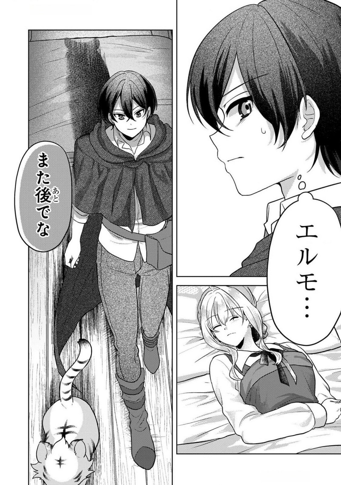 KONYAKU HAKI SHITA WO BAKA NA OUJI WA HOTTOITE, AKUYAKU REIJOU WA SEIREI NO MORI DE SHIAWASE NI NARIMASU. Chapter 9 page 22 - nihonkuni.com