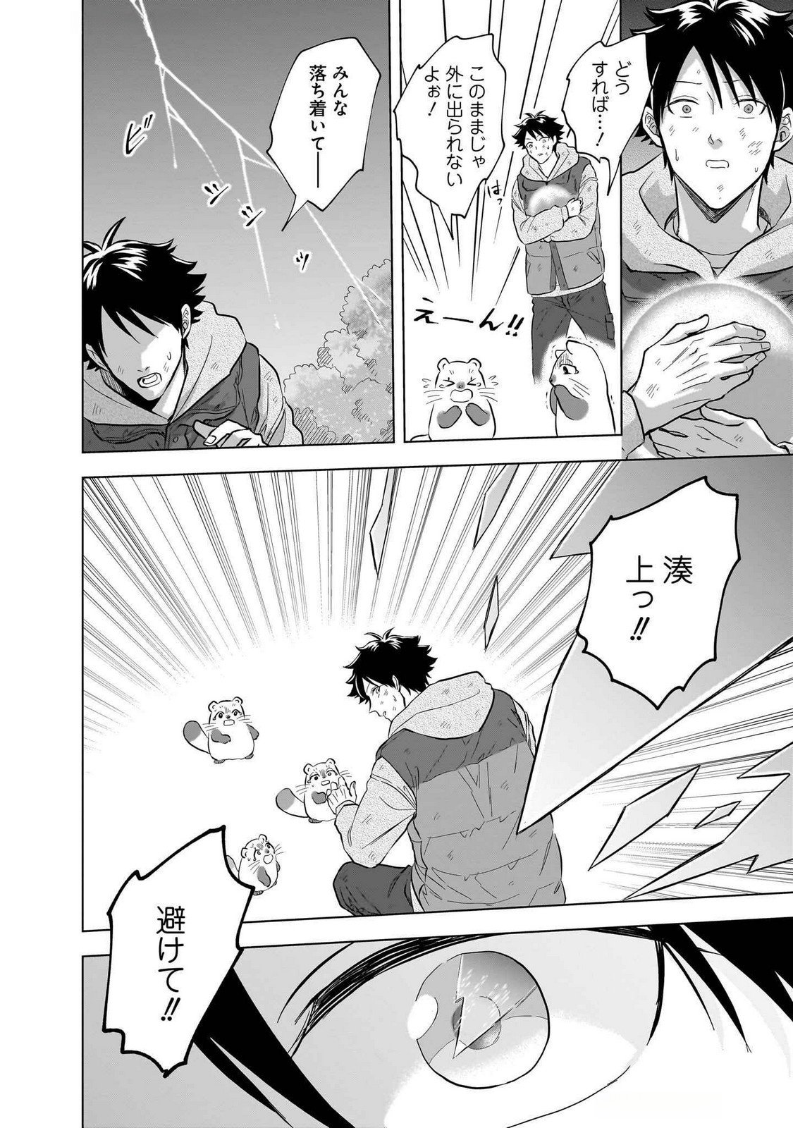 Read KAMI NO NIWATSUKI KUSUNOKI-TEI Chapter 26 [High Quality / Full] - Page 14 - nicomanga.net