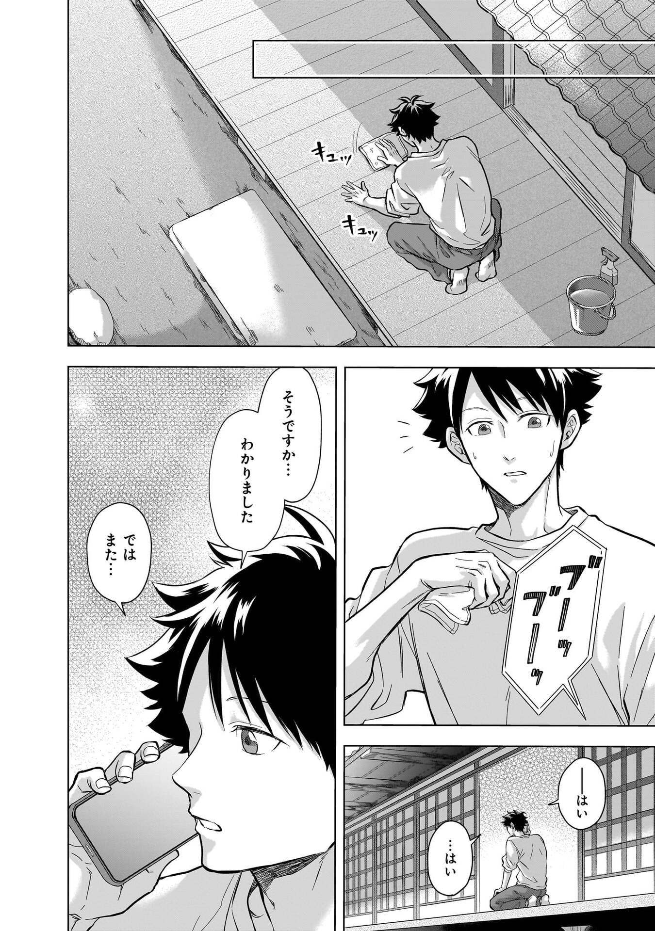 Read KAMI NO NIWATSUKI KUSUNOKI-TEI Chapter 33 [High Quality / Full] - Page 8 - nicomanga.net