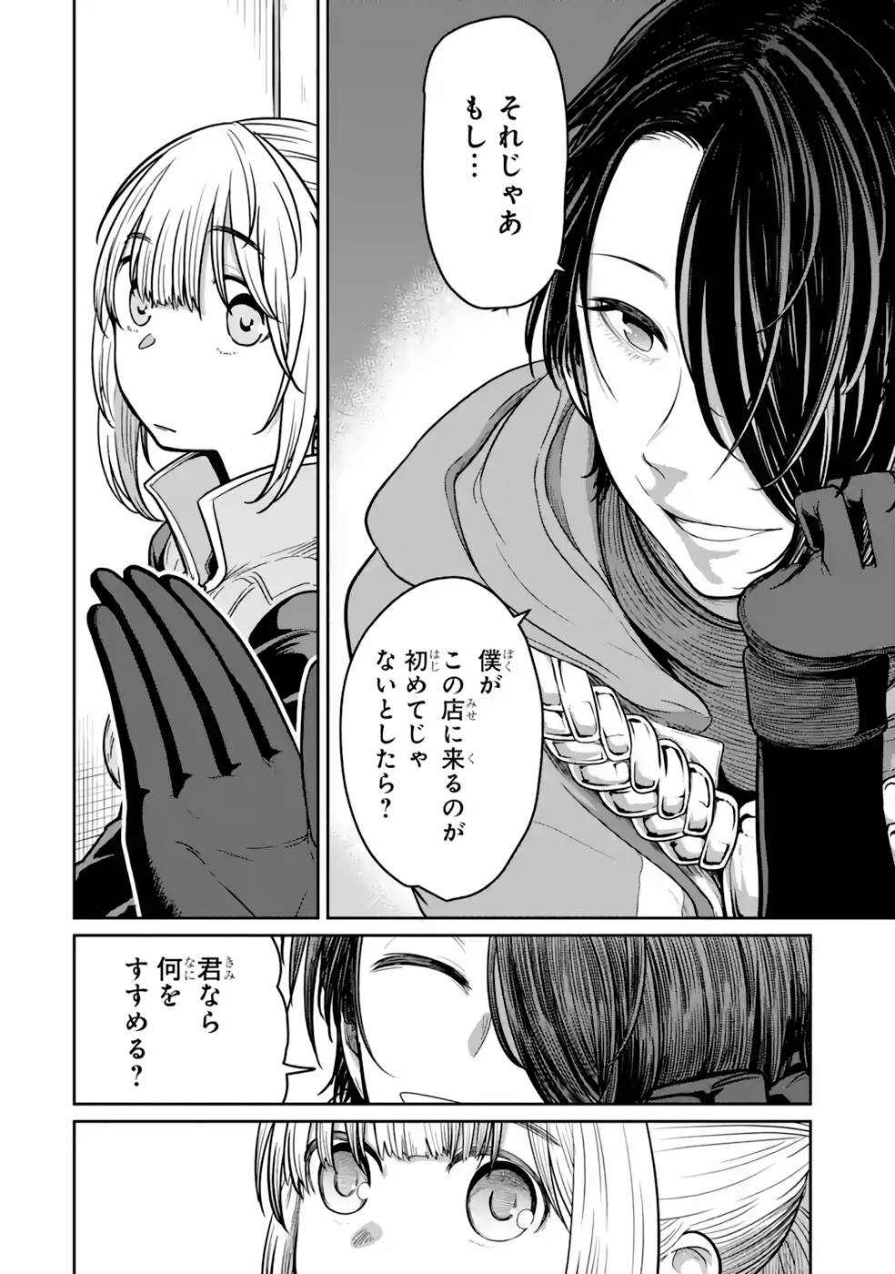 SAIKOU NANDO MEIKYUU DE PARTY NI OKIZARI NI SARETA S-RANK KENSHI, HONTOU NI MAYOI MAKUTTE DARE MO SHIRANAI SAISHINBU E: ORE NO KAN DA TO TABUN KOCCHI GA DEGUCHI DA TO OMOU Chapter 12 page 6 - nihonkuni.com