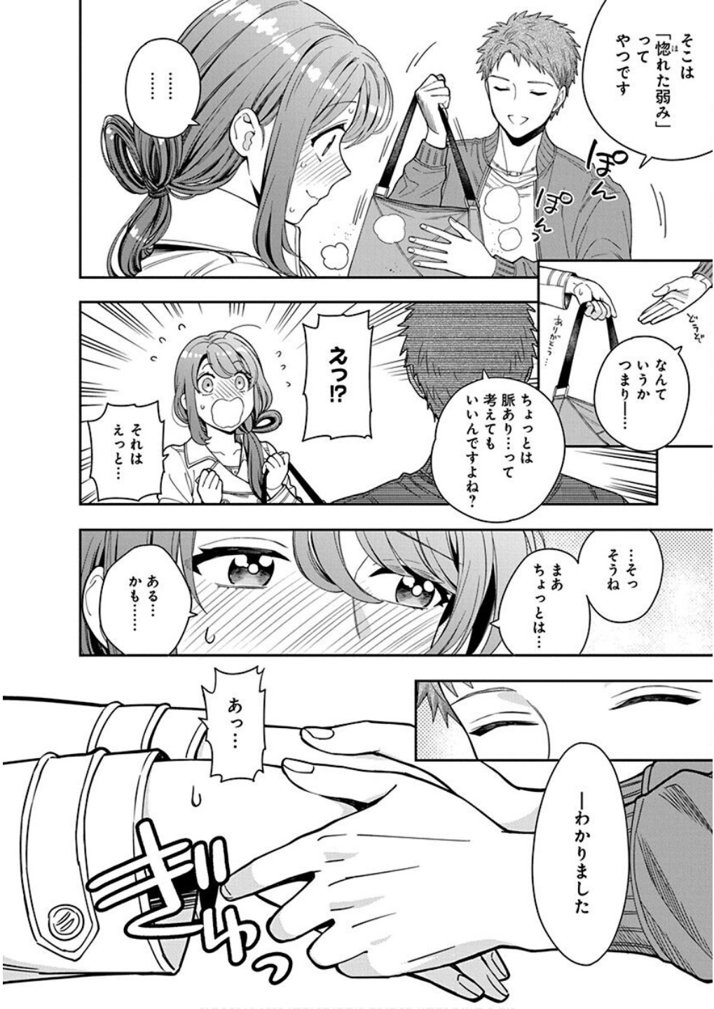 MUSUME JANAKUTE, WATASHI GA SUKI NANO!? Chapter 7 page 32 - nihonkuni.com