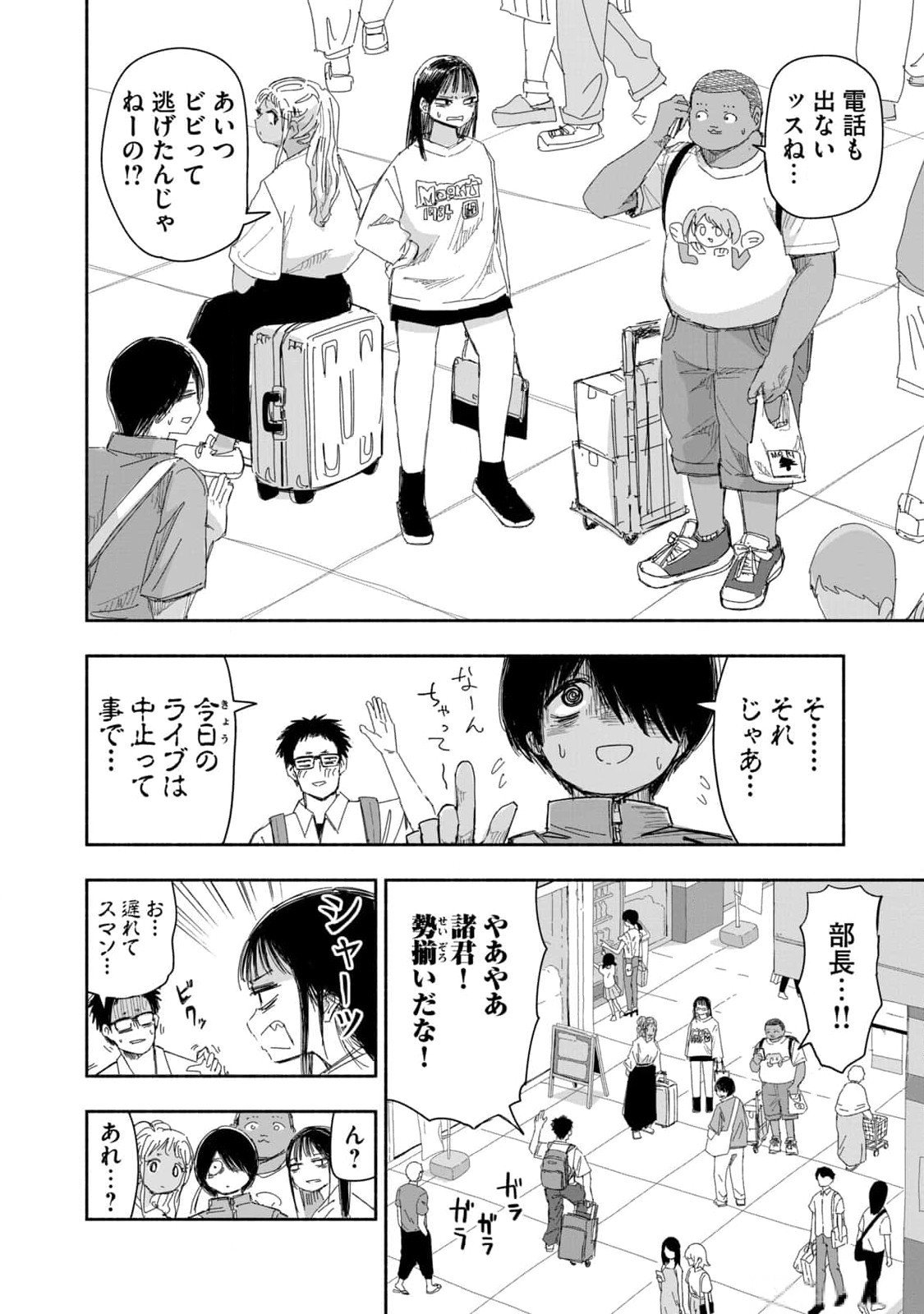 ZUTTO SEISHUN POI DESU YO Chapter 14 page 2 - nihonkuni.com