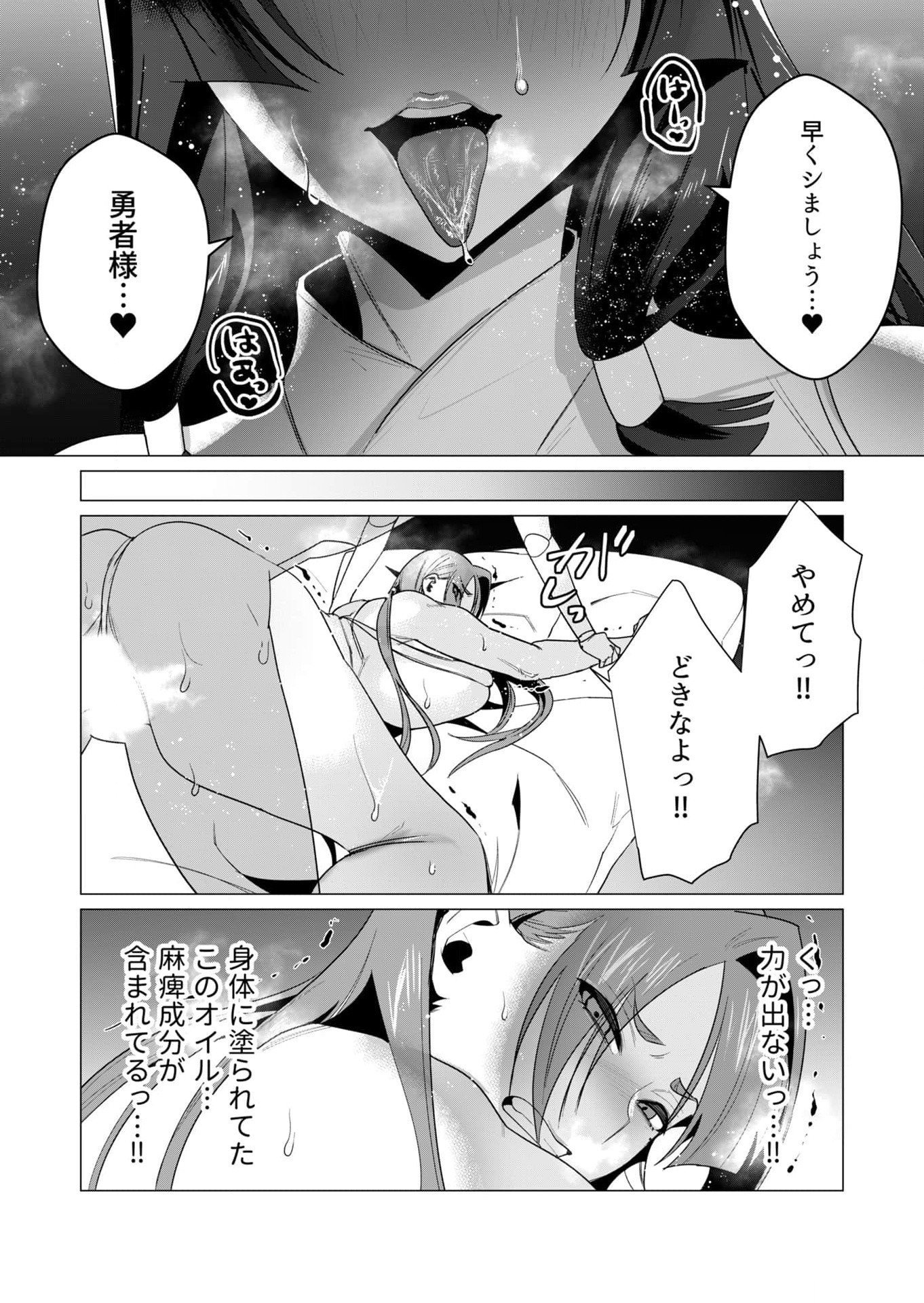 YUUSHA-SAMA WA HOUSHUU NI HITODZUMA WO GOKIBOU DESU Chapter 6 page 30 - nihonkuni.com