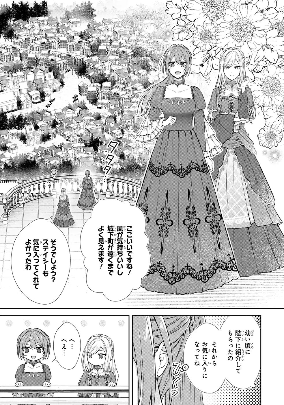 SEIJO GA "AMAYAKASHITE KURERU YASASHII DANNA-SAMA" WO BOSHUU SHITARA KOKUOU HEIKA GA RIKKOUHO SHITE KITA Chapter 14 page 25 - nihonkuni.com