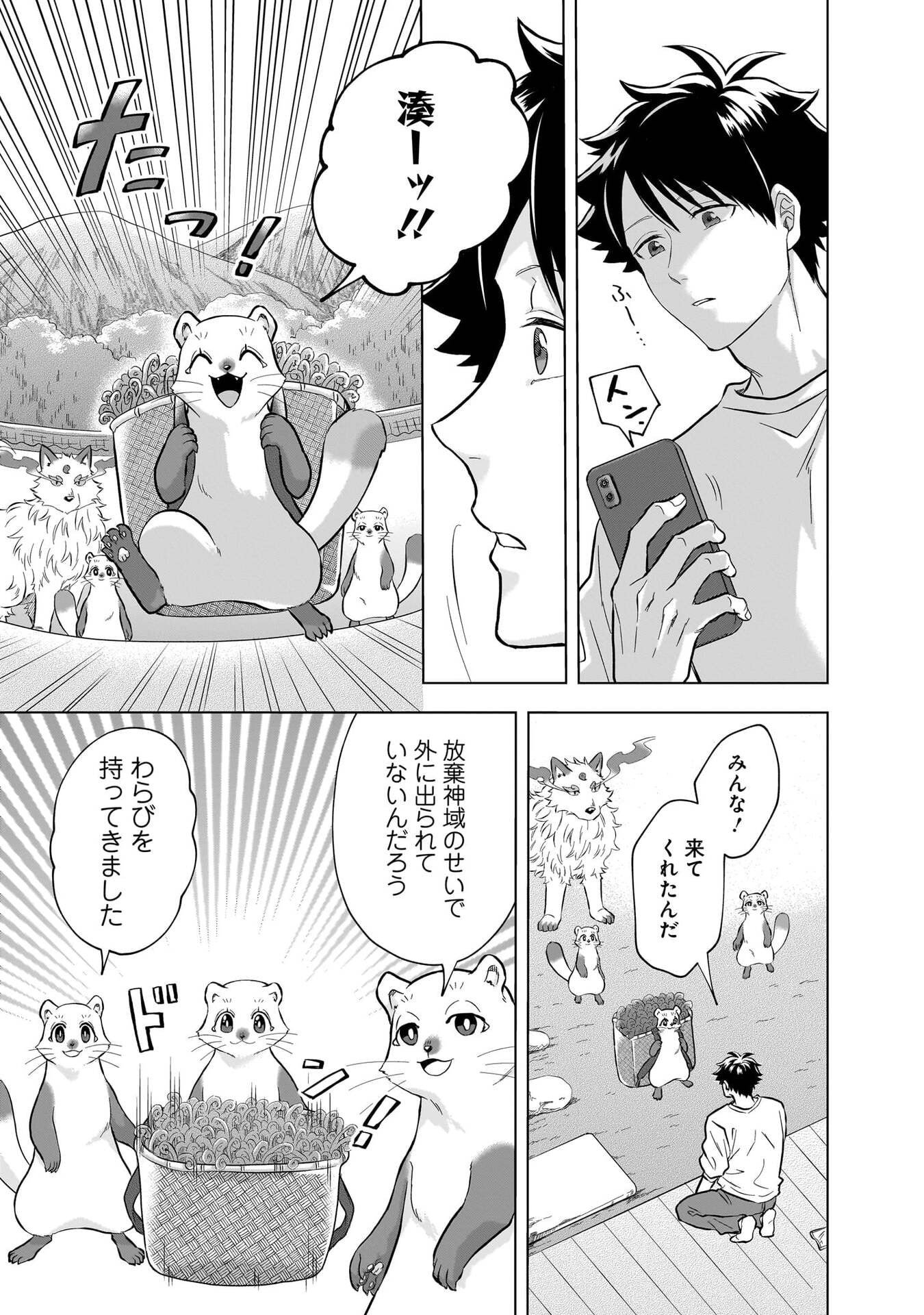 Read KAMI NO NIWATSUKI KUSUNOKI-TEI Chapter 33 [High Quality / Full] - Page 9 - nicomanga.net