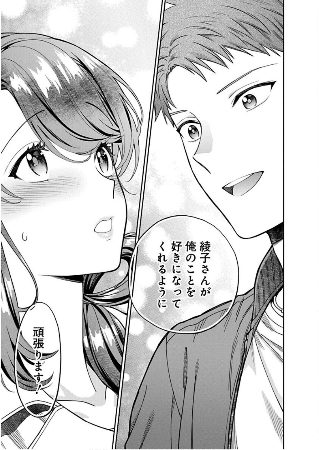 MUSUME JANAKUTE, WATASHI GA SUKI NANO!? Chapter 7 page 33 - nihonkuni.com