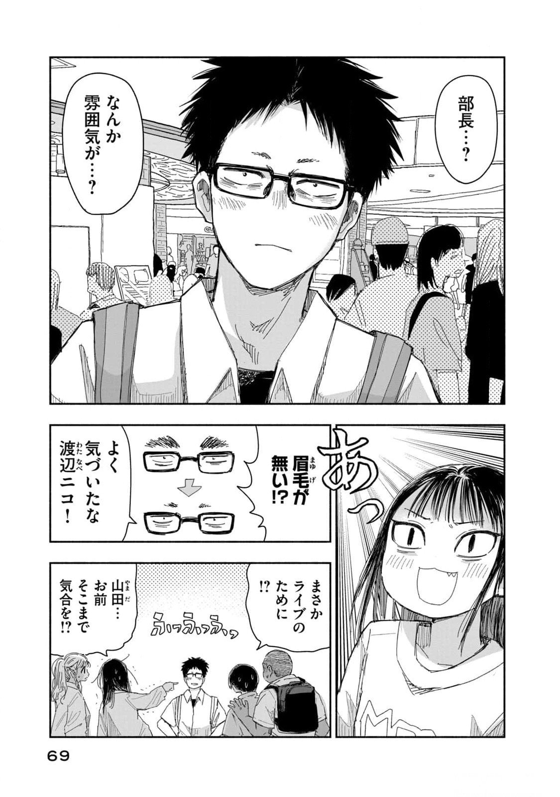 ZUTTO SEISHUN POI DESU YO Chapter 14 page 3 - nihonkuni.com